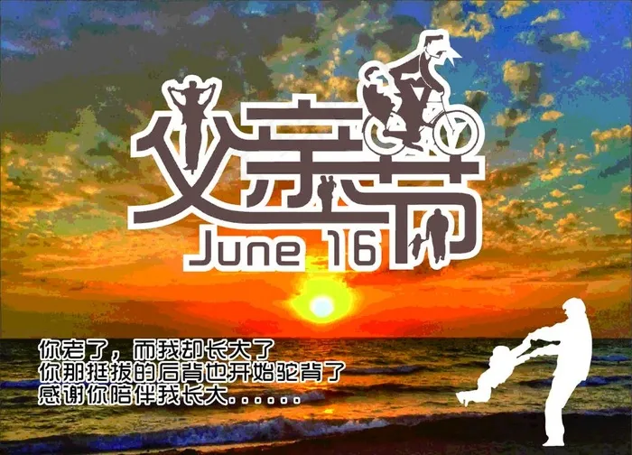 父亲节图片cdr矢量模版下载