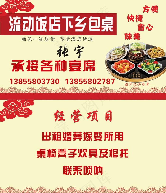 流动包桌饭店2面图片psd模版下载