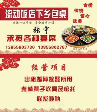 流动包桌饭店2面图片