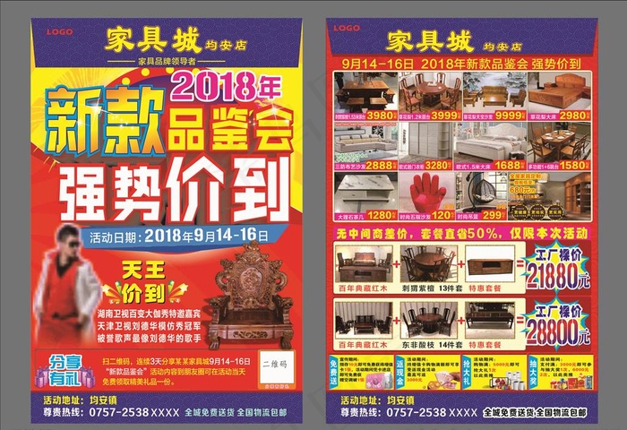 红木家具宣传单图片(1189X841)cdr矢量模版下载