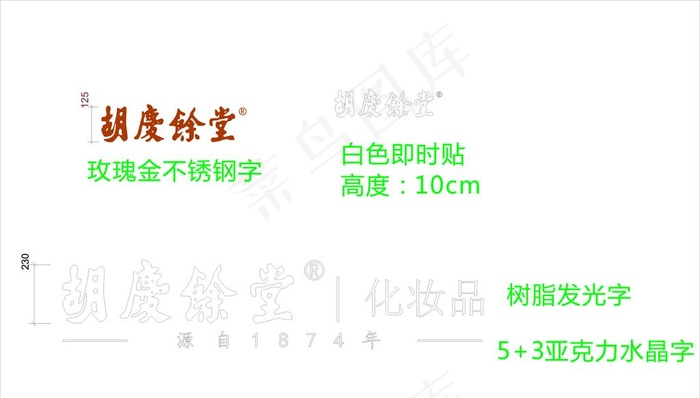 胡庆余堂LOGO发光字图片cdr矢量模版下载