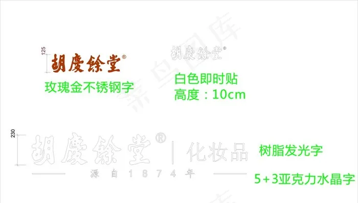 胡庆余堂LOGO发光字图片cdr矢量模版下载