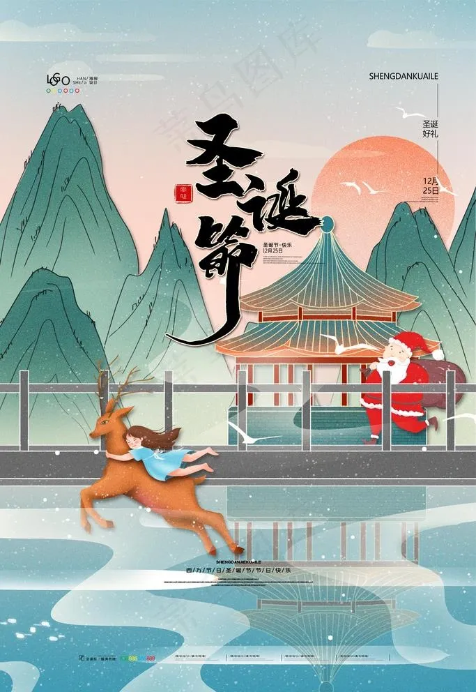 圣诞节海报圣诞节促销圣诞节图片(3543X5315(DPI:300))psd模版下载