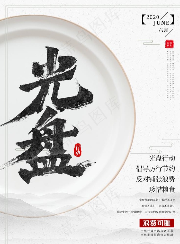 光盘行动图片(1024X1369(DPI:300))psd模版下载
