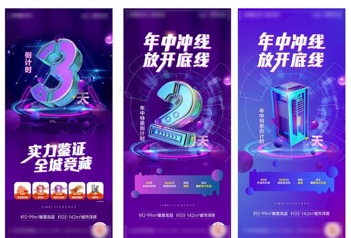 炫彩倒计时图片(1080X2340(DPI:300))psd模版下载