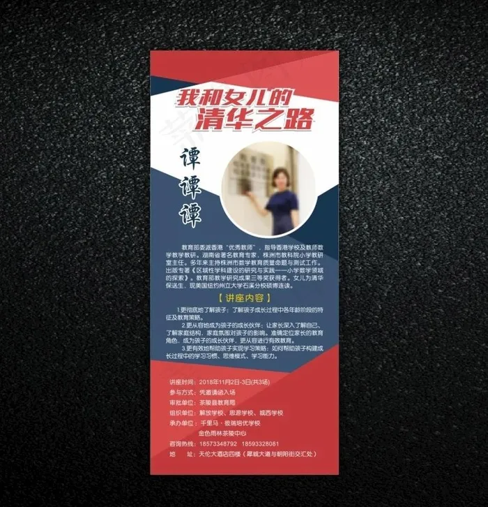 讲座展架 海报 简介 说明图片cdr矢量模版下载