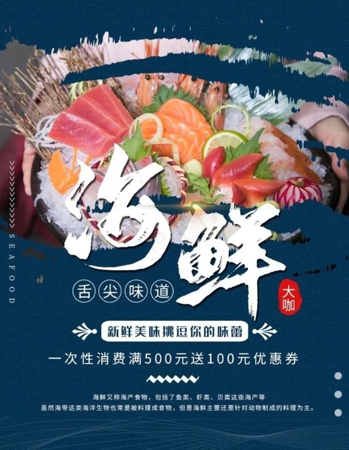 海鲜图片(1701X2268(DPI:72))psd模版下载