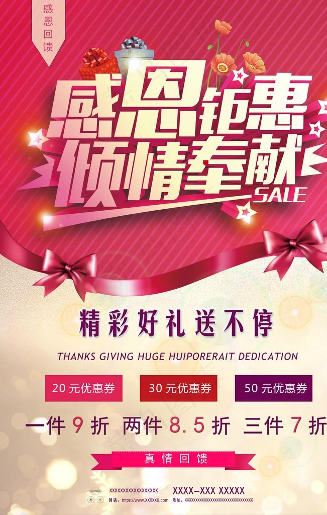 感恩钜惠图片