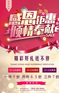 感恩钜惠图片 感恩钜惠图片