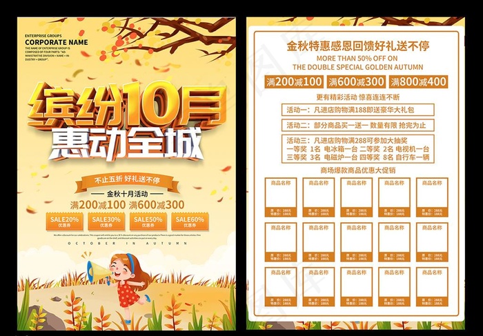 缤纷10月图片(2480X3425(DPI:300))psd模版下载