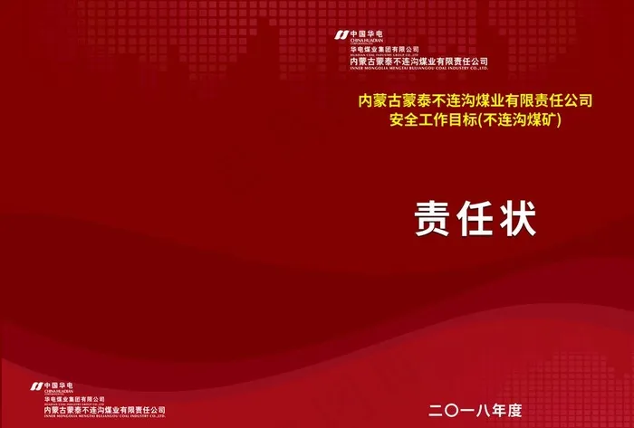 责任状图片(4961X3508(DPI:300))psd模版下载