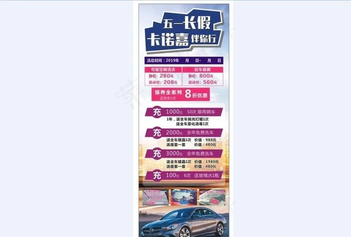 汽车美容五一广告展架图片cdr矢量模版下载