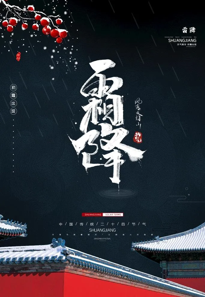 霜降图片(3543X5315(DPI:300))psd模版下载