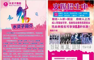 舞蹈室招生单页图片