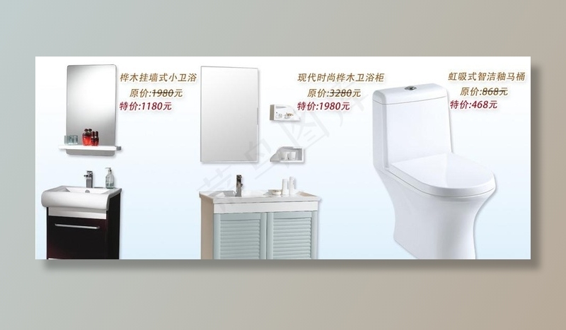 卫浴柜广告模板图片psd模版下载