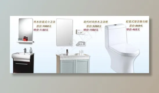 卫浴柜广告模板图片