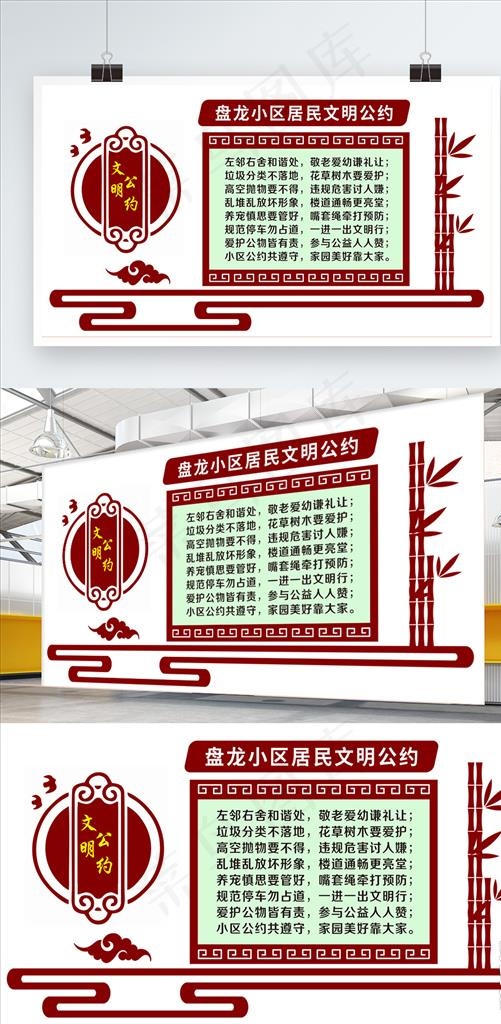 居民小区村民文明公约图片