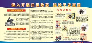 扫黑除恶 平安建设图片