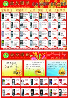 手机宣传单图片