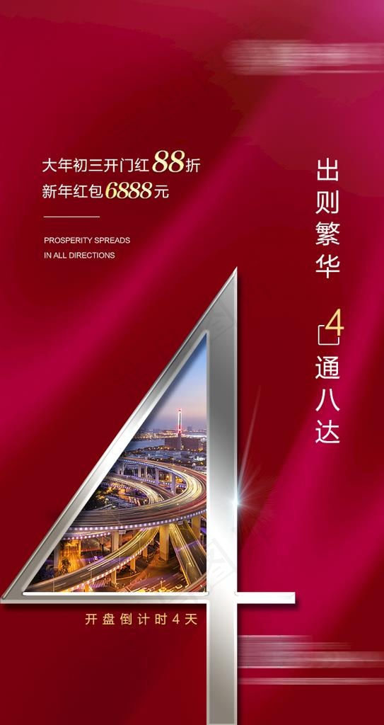 地产 倒计时 04 红色 开盘图片