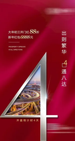地产 倒计时 04 红色 开盘图片