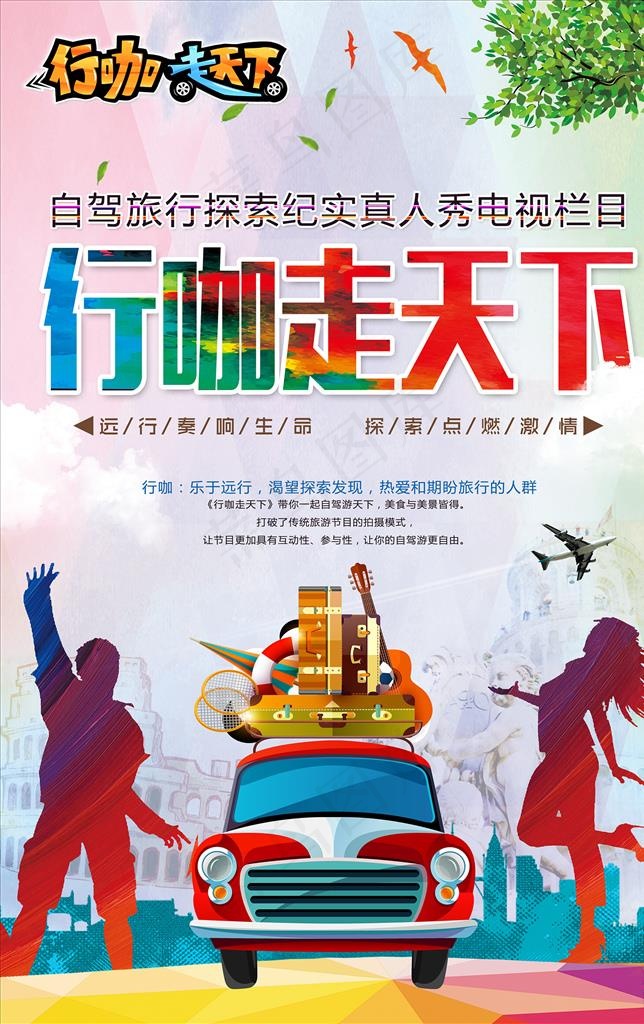 旅行 自驾图片