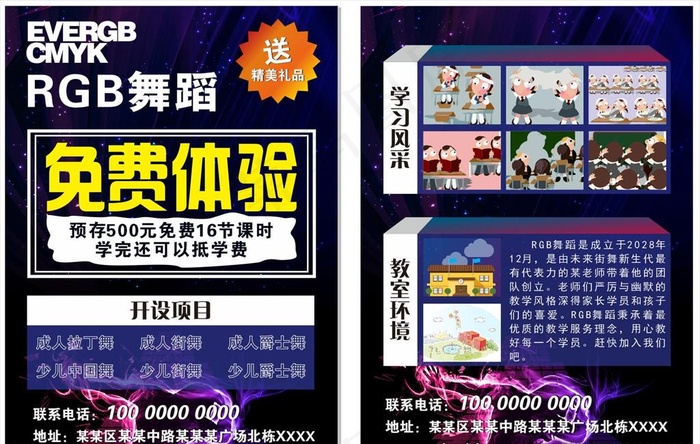 舞蹈DM宣传单图片cdr矢量模版下载