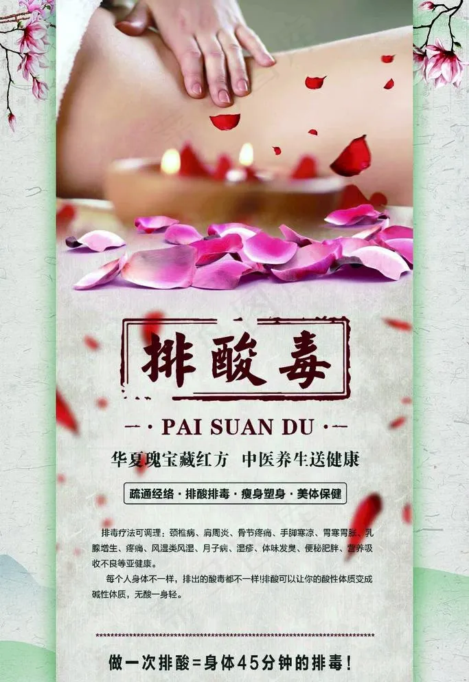 藏红方排酸素图片(1701X2551(DPI:72))psd模版下载