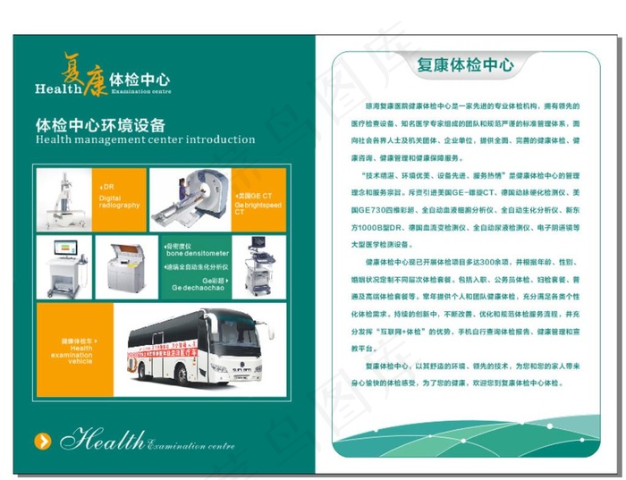 科室展板图片cdr矢量模版下载