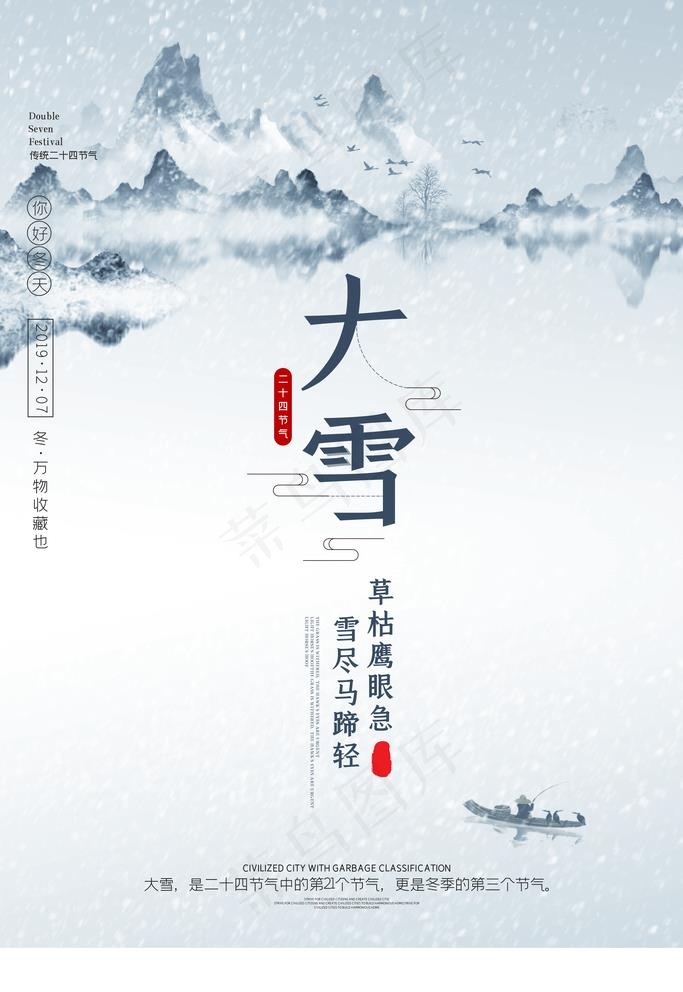 大雪图片(3543X5315(DPI:150))psd模版下载