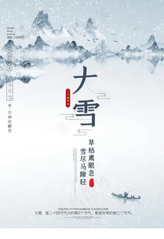 大雪图片