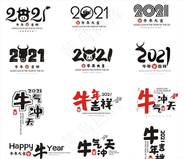 2021牛年字体设计图片cdr矢量模版下载