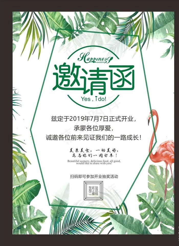 婚礼邀请函 小清新海报图片