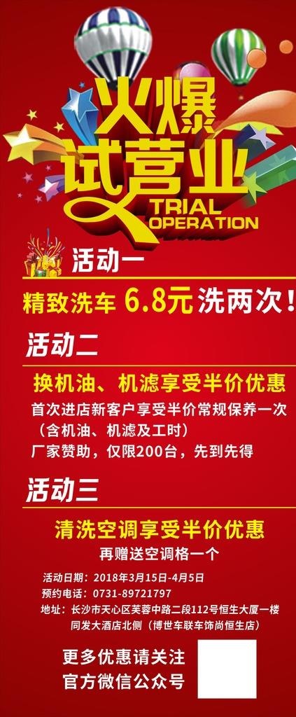 试营业海报图片