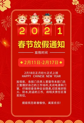 春节放假通知图片