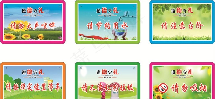 遵德守礼提示牌图片cdr矢量模版下载