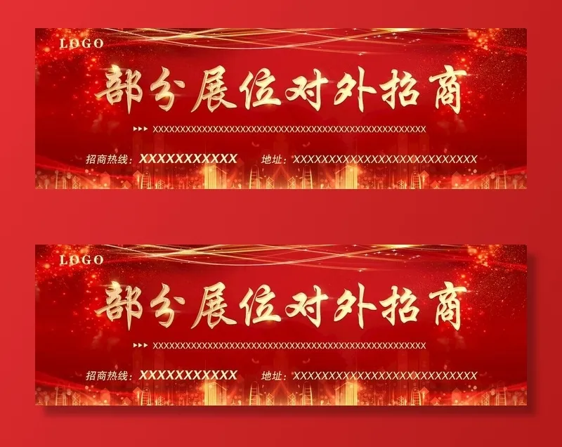 招商喷绘图片(16535X5929(DPI:60))psd模版下载