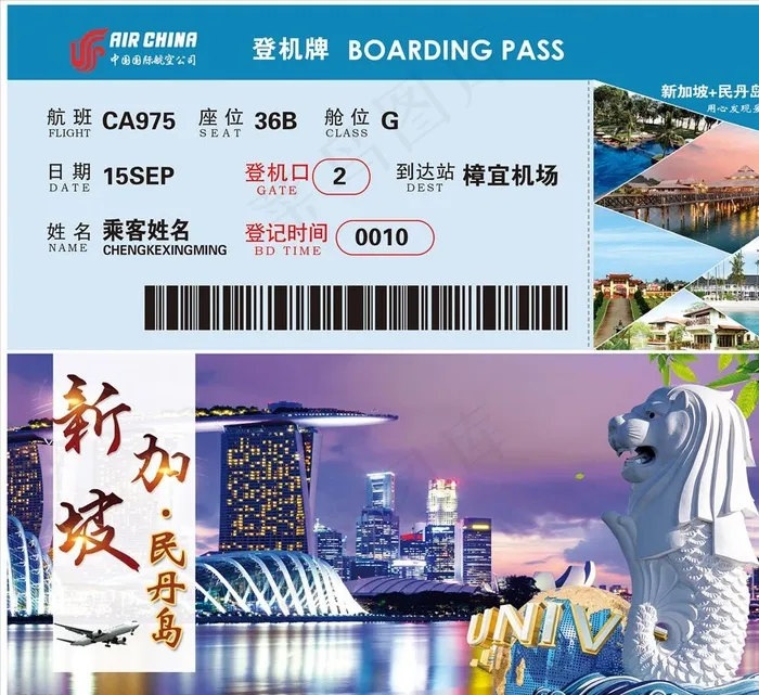 飞机票图片