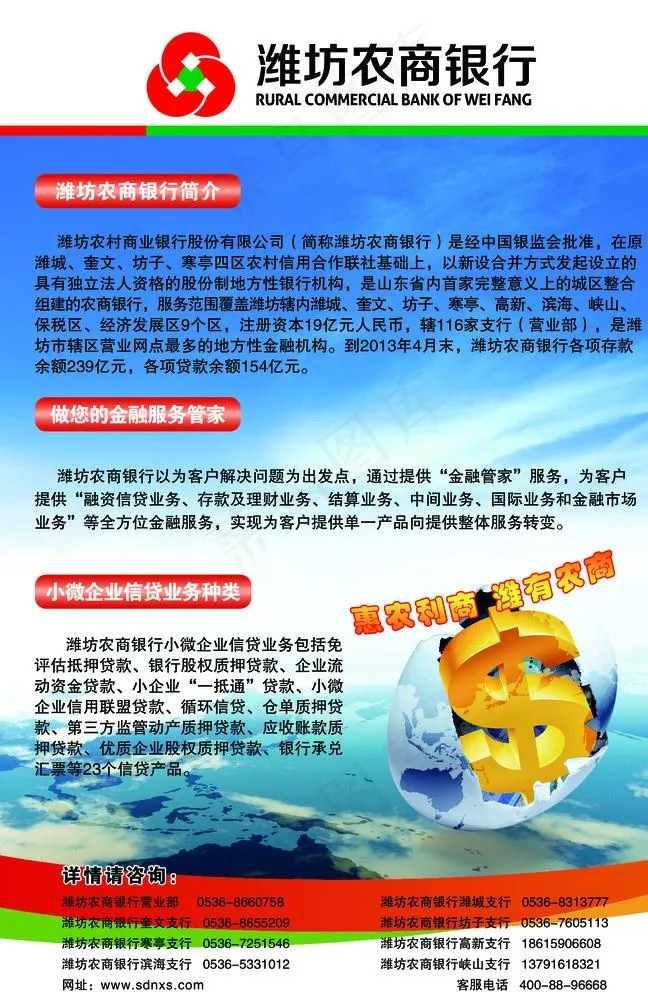 潍坊农商银行图片(2296X3458(DPI:72))psd模版下载