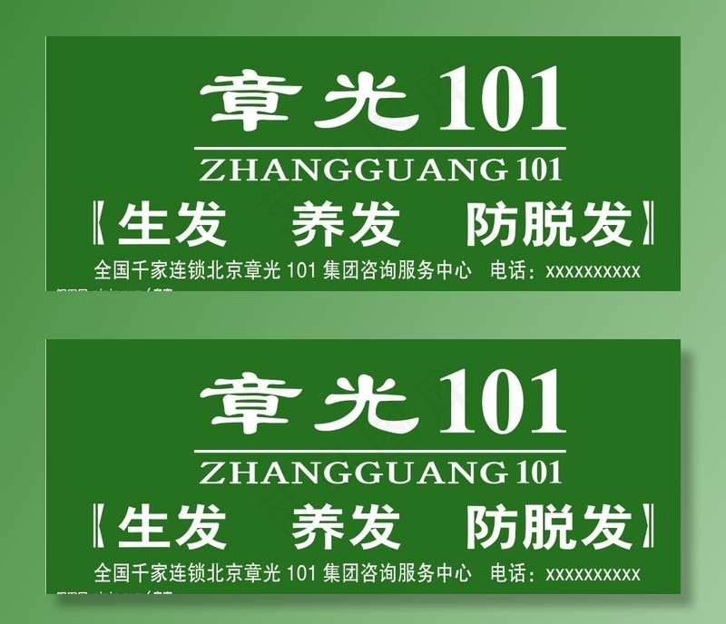 章光101招牌图片psd模版下载