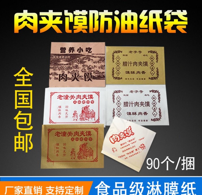 防油纸袋主图图片psd模版下载