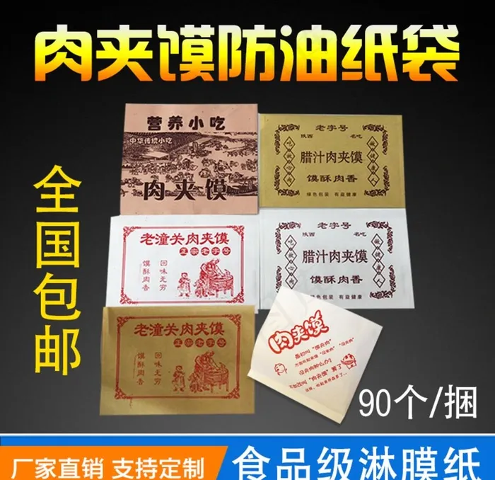 防油纸袋主图图片psd模版下载