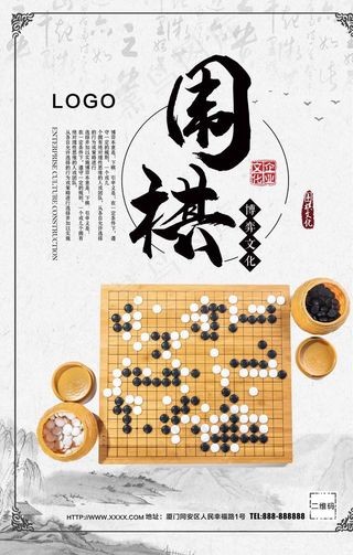 围棋图片