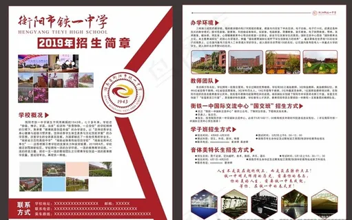 招生简章宣传单图片