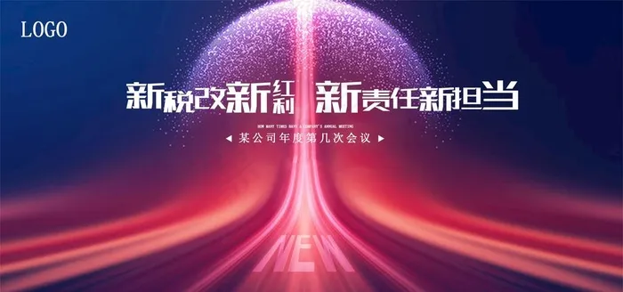 会议背景图片