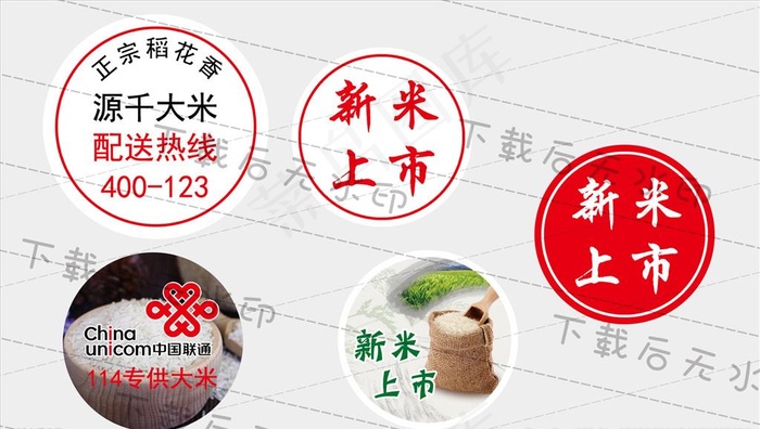 新品上市图片psd模版下载