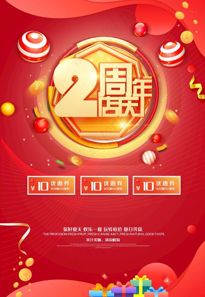 2周年店庆图片(3543X5315(DPI:150))psd模版下载