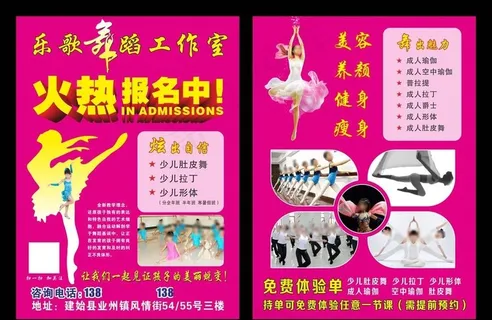 舞蹈培训传单图片