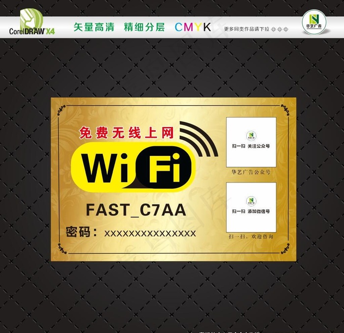 免费WIFI图片