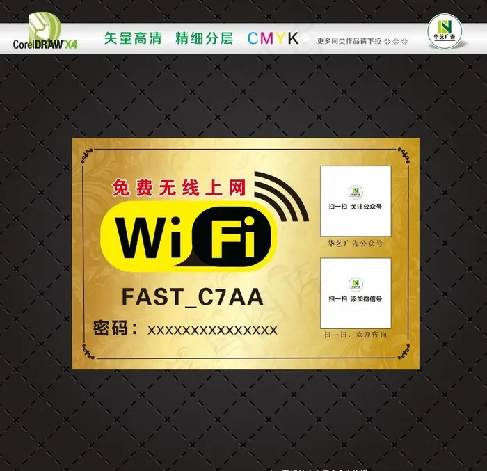 免费WIFI图片cdr矢量模版下载